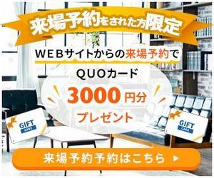 VainStain (VainStain)さんの「来場予約キャンペーン」への提案