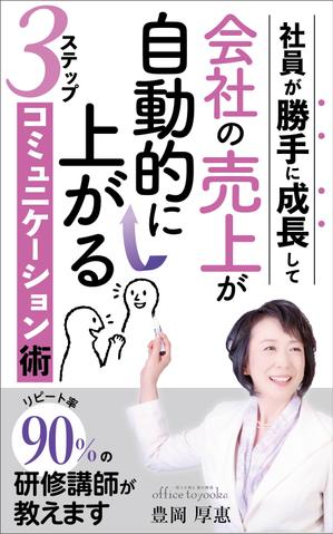 リンクデザイン (oimatjp)さんの電子出版(Kindle)の表紙デザインをお願いしますへの提案