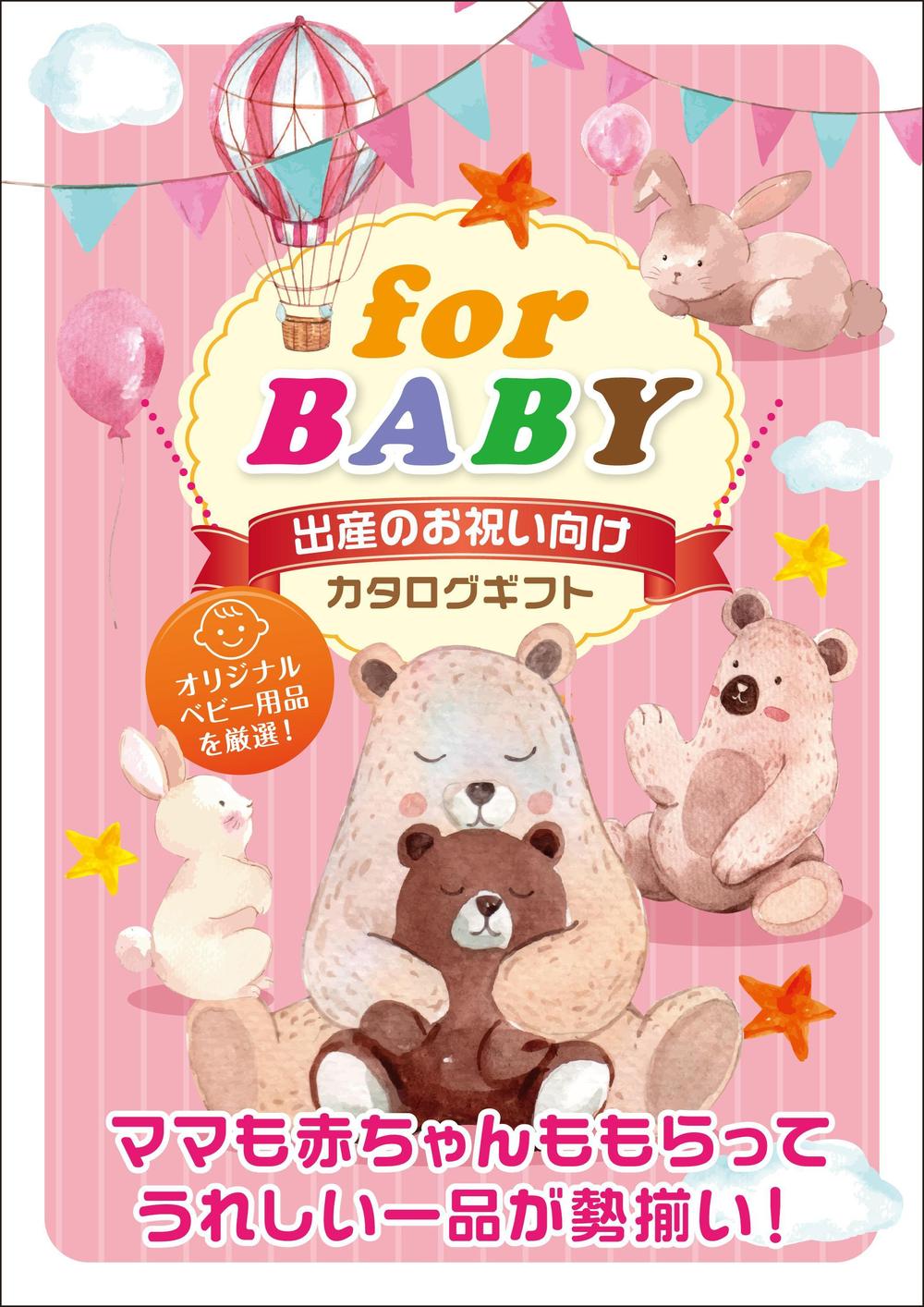 カタログギフトの表紙2a.jpg
