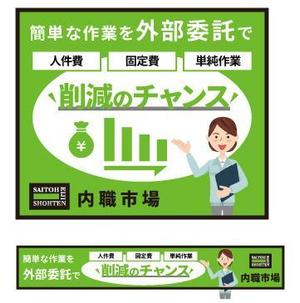 VainStain (VainStain)さんの内職作業請負「内職市場」のバナーへの提案