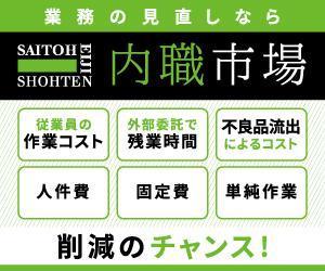 hiromintさんの内職作業請負「内職市場」のバナーへの提案