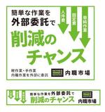 VainStain (VainStain)さんの内職作業請負「内職市場」のバナーへの提案