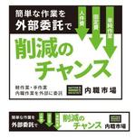 VainStain (VainStain)さんの内職作業請負「内職市場」のバナーへの提案