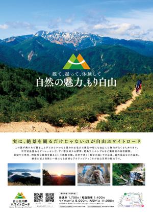 yuki kawasaki (yukikawasaki)さんの2021年度版『白山白川郷ホワイトロード』の公式ポスター（B2サイズ）のデザインへの提案