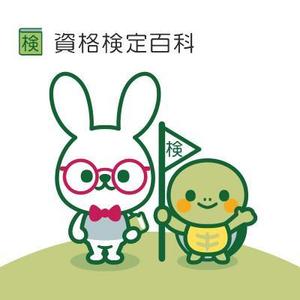 D-Cafe　 (D-Cafe)さんの資格検定ポータルサイト「資格検定百科」のキャラクター制作への提案