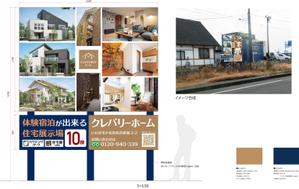 エス・コンセプション ()さんの企業（住宅会社）・建物商品アピール看板のデザイン作成への提案