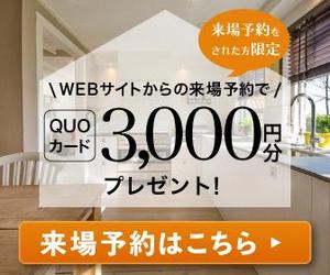 Haru (wf_hr)さんの「来場予約キャンペーン」への提案