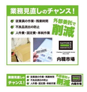 VainStain (VainStain)さんの内職作業請負「内職市場」のバナーへの提案