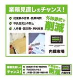 VainStain (VainStain)さんの内職作業請負「内職市場」のバナーへの提案