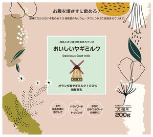 Big moon design (big-moon)さんの犬猫用ヤギミルク２種のパッケージデザインへの提案