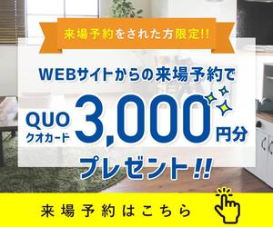 シオリ舎 (shiorisha)さんの「来場予約キャンペーン」への提案