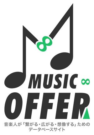 Airen (airen)さんの音楽家が仕事を探すサイト　MUSIC∞OFFER　のロゴへの提案