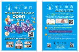 birz (birz)さんの澄川酒店　ギフト専門のECサイトのチラシデザイン作成への提案