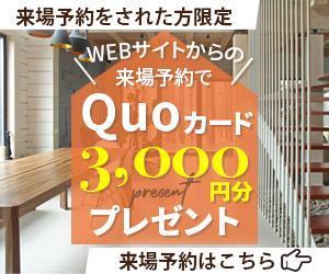 ayadai (ayadai18)さんの「来場予約キャンペーン」への提案