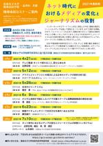 ゆきを (doitami)さんの高校配布用、セミナーへの参加を促すチラシへの提案