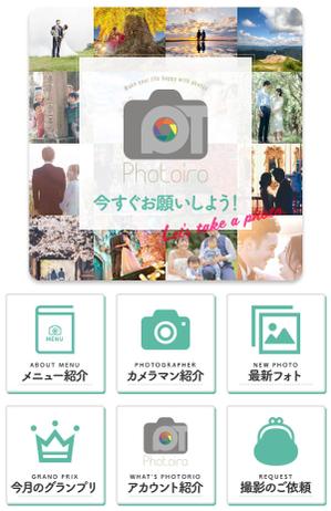 yuki kawasaki (yukikawasaki)さんの出張フォトサービス「photoiro」のリッチメニューとリッチメッセージへの提案