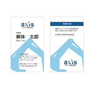 Joki (5f4772d185f79)さんの解体業者　axis の　名刺への提案