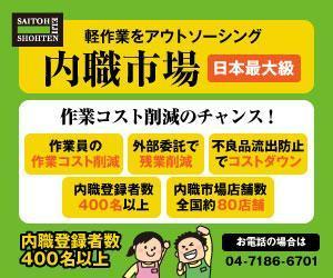 curry-man ()さんの内職作業請負「内職市場」のバナーへの提案