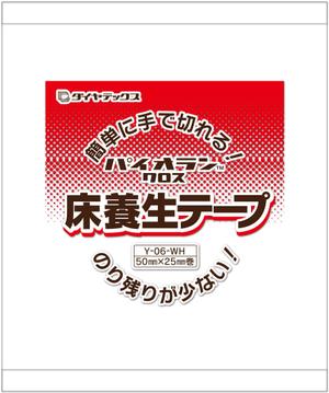 Big moon design (big-moon)さんの床養生テープのパッケージデザインへの提案