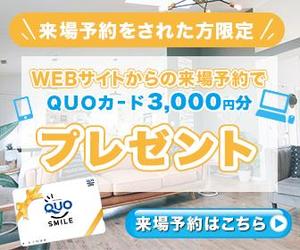 YUKO (kytn0120)さんの「来場予約キャンペーン」への提案