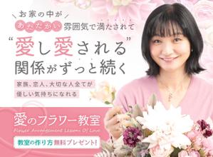 M.designMarketing (mussh)さんのフラワーデザインスクールランディングページのヘッダーデザインへの提案