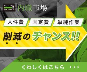 シオリ舎 (shiorisha)さんの内職作業請負「内職市場」のバナーへの提案