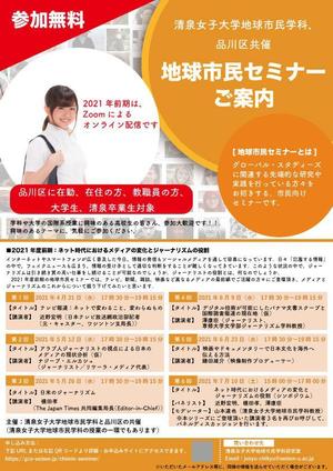 理系デザイン (Nana0714)さんの高校配布用、セミナーへの参加を促すチラシへの提案