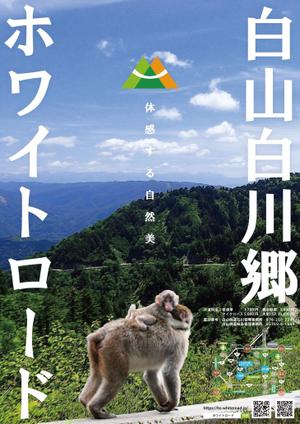MoMo (plus_nekonote)さんの2021年度版『白山白川郷ホワイトロード』の公式ポスター（B2サイズ）のデザインへの提案