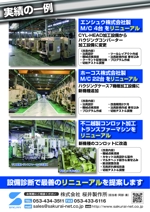いこさんた (ikosantasan)さんの工作機械メーカー　桜井製作所のリーフレット210120への提案