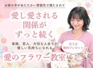 おりがみ (mkmkmkmk)さんのフラワーデザインスクールランディングページのヘッダーデザインへの提案
