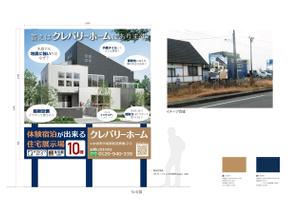 エス・コンセプション ()さんの企業（住宅会社）・建物商品アピール看板のデザイン作成への提案