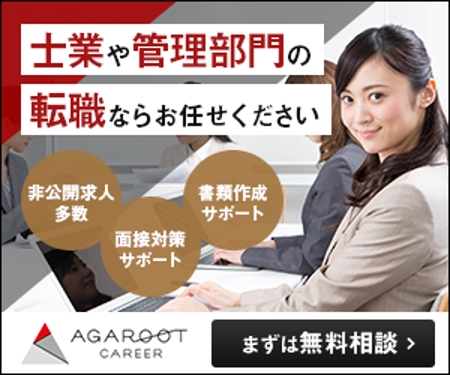 Gururi_no_koto (Gururi_no_koto)さんの士業・管理部門に特化した転職エージェントのバナー制作【複数採用予定】への提案