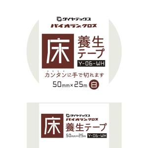 yamahige design (sen_i)さんの床養生テープのパッケージデザインへの提案
