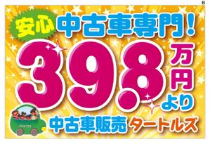 JMSK (JMSK)さんの中古車販売店の看板制作への提案