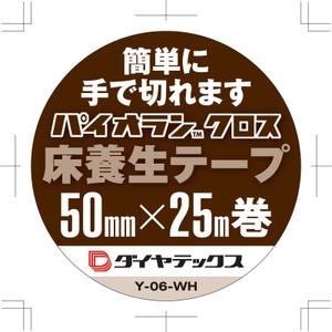 R・N design (nakane0515777)さんの床養生テープのパッケージデザインへの提案