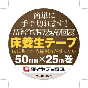 R・N design (nakane0515777)さんの床養生テープのパッケージデザインへの提案