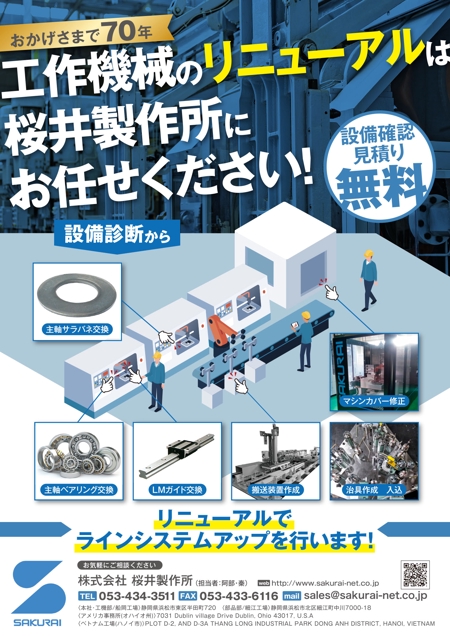 金子岳 (gkaneko)さんの工作機械メーカー　桜井製作所のリーフレット210120への提案
