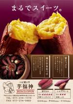 Murata Design (MurataDesign)さんのつぼ焼き芋店の開店チラシへの提案