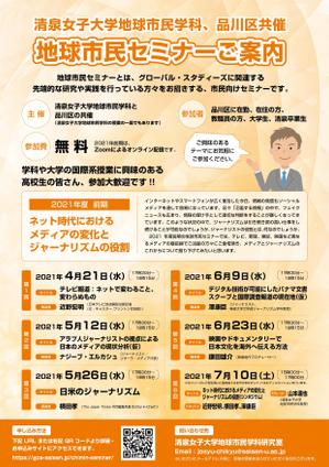 nagibe ()さんの高校配布用、セミナーへの参加を促すチラシへの提案