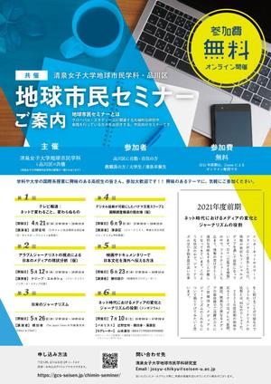 Ono Y (mirin_yo)さんの高校配布用、セミナーへの参加を促すチラシへの提案