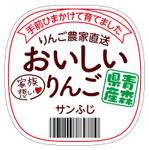 DesignLabo911さんの袋詰めりんごのラベルシールデザインへの提案