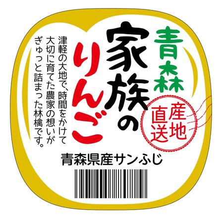 DesignLabo911さんの袋詰めりんごのラベルシールデザインへの提案