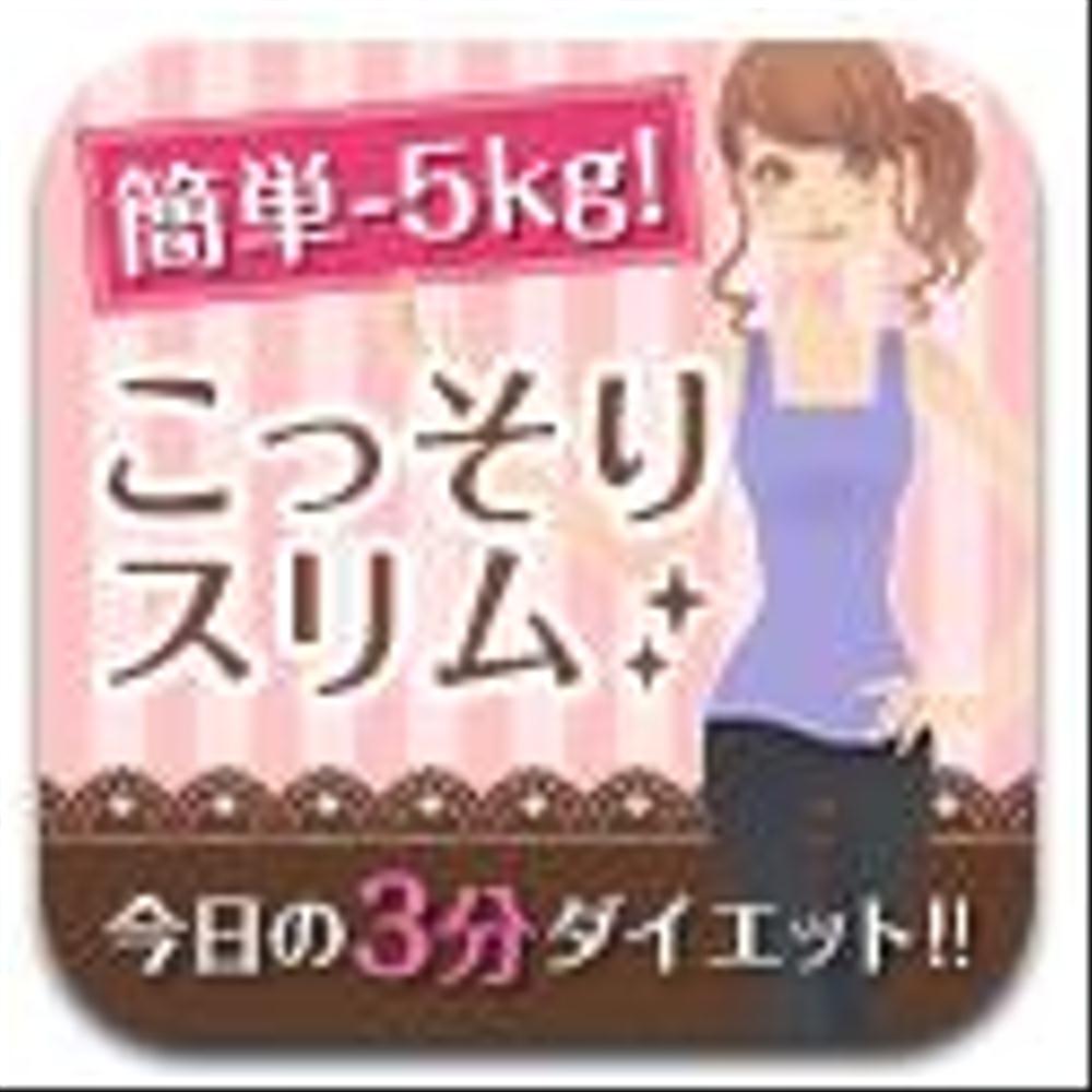 報酬３万円！アプリのアイコン作成。オリジナル美容アプリ！【ksr】