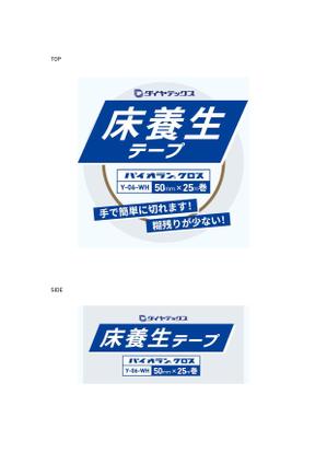 N_design (zero_factory)さんの床養生テープのパッケージデザインへの提案