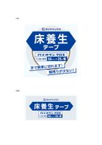 N_design (zero_factory)さんの床養生テープのパッケージデザインへの提案