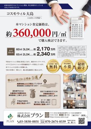 スタジオムスビ (studiOMUSUBI)さんの不動産買取チラシのデザインへの提案