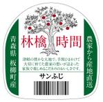 DesignLabo911さんの袋詰めりんごのラベルシールデザインへの提案
