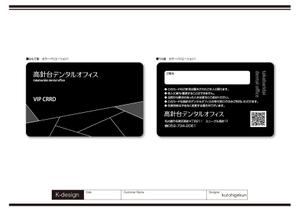 K-Design (kurohigekun)さんの歯科医院「VIPカード」のデザインへの提案