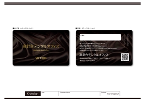 K-Design (kurohigekun)さんの歯科医院「VIPカード」のデザインへの提案