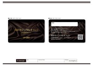 K-Design (kurohigekun)さんの歯科医院「VIPカード」のデザインへの提案